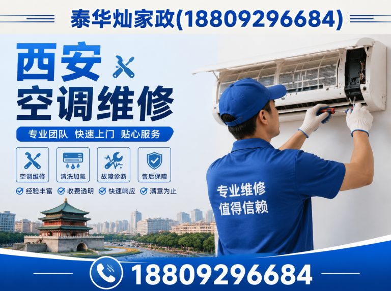 新城区西安空调维修展示图